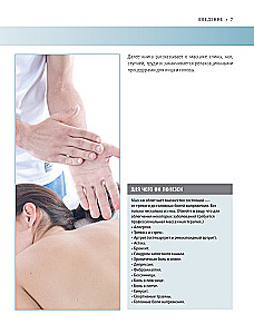Anatomia masażu. Podstawy masażu dolnej i górnej części ciała z ilustracjami anatomicznymi