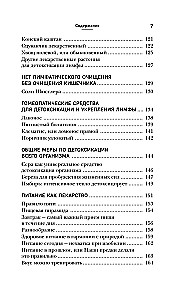 Lümf. Kuidas aktiveerida loomulik drenaaž, vabaneda tursetest ja noorendada keha seestpoolt