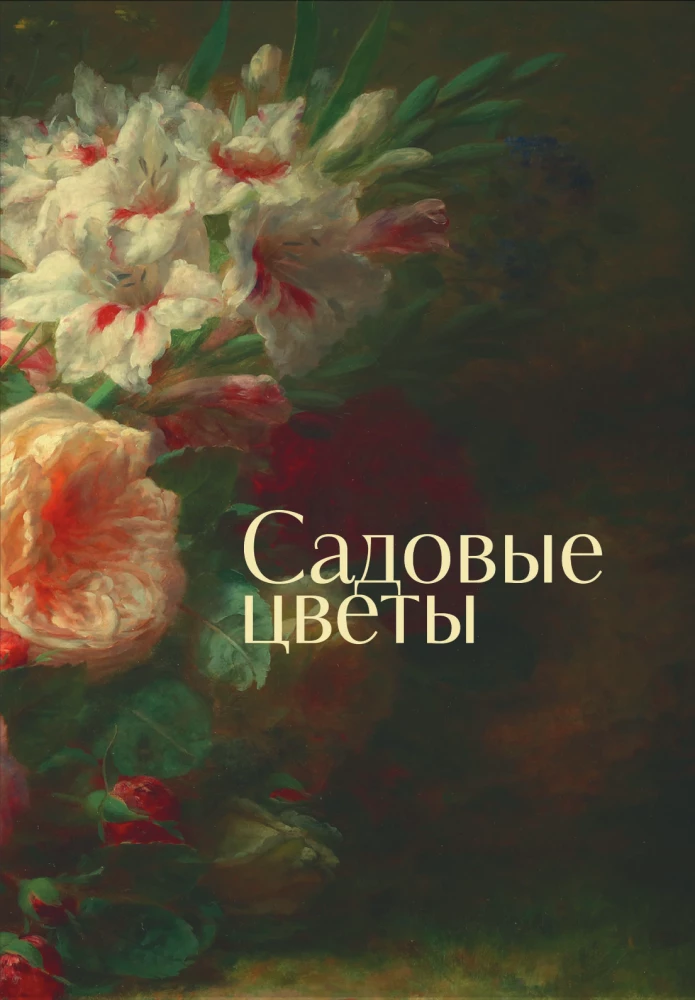 Blumen in der Kunst. Lob der Schönheit