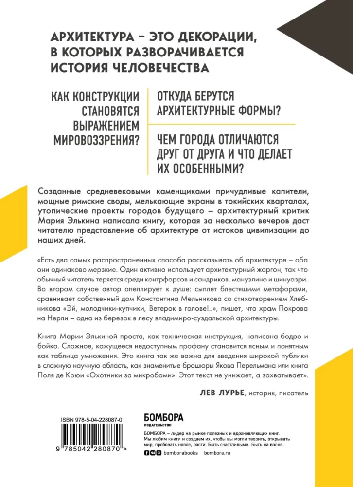 Архитектура. Как ее понимать: эволюция зданий от неолита до наших дней