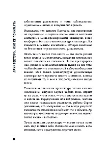 Архитектура. Как ее понимать: эволюция зданий от неолита до наших дней