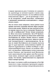 Архитектура. Как ее понимать: эволюция зданий от неолита до наших дней
