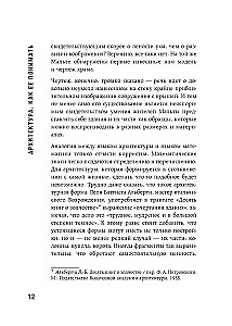 Архитектура. Как ее понимать: эволюция зданий от неолита до наших дней