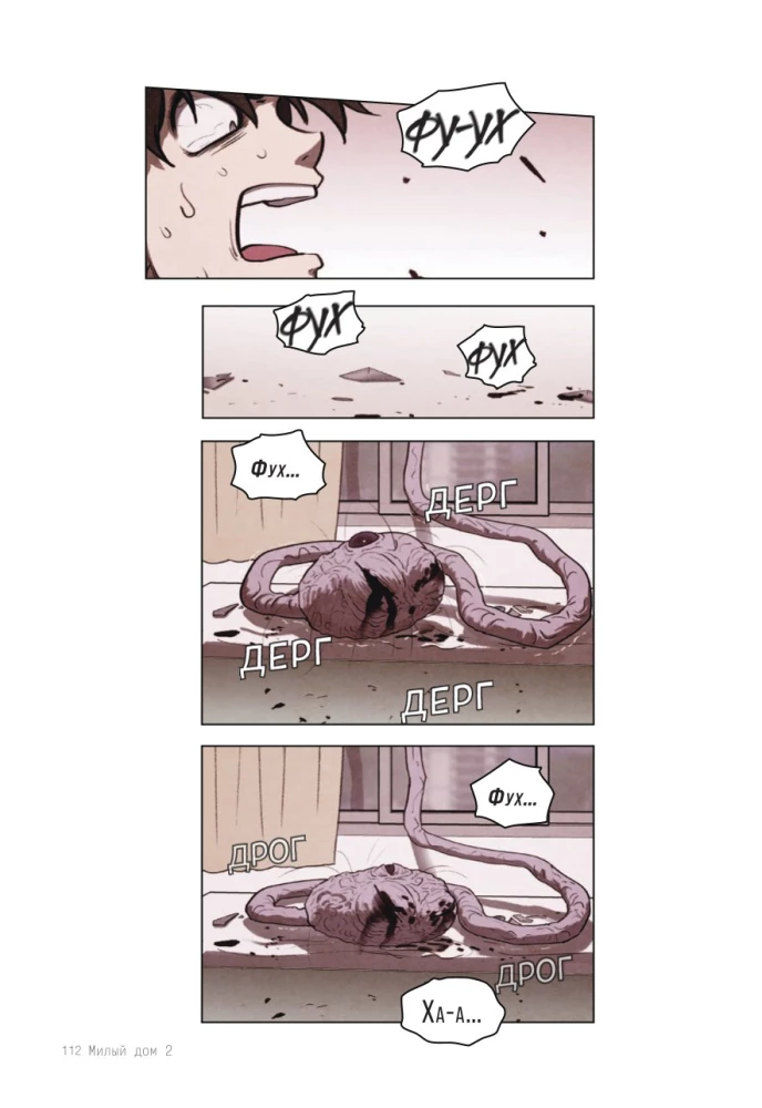 Sweet Home. Милый дом. Том 2