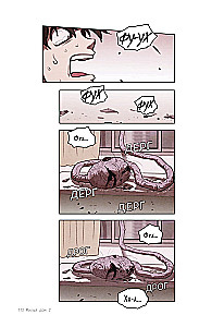 Sweet Home. Милый дом. Том 2