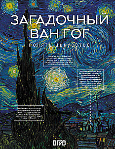 The Mysterious Van Gogh