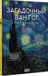 The Mysterious Van Gogh