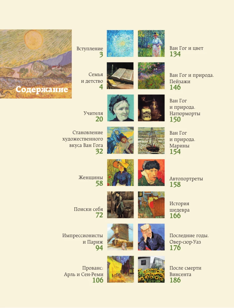The Mysterious Van Gogh