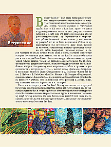 The Mysterious Van Gogh