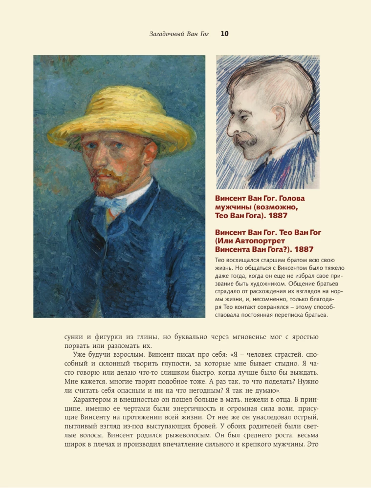 The Mysterious Van Gogh