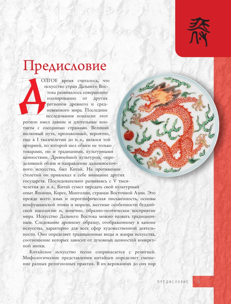 Ķīniešu māksla