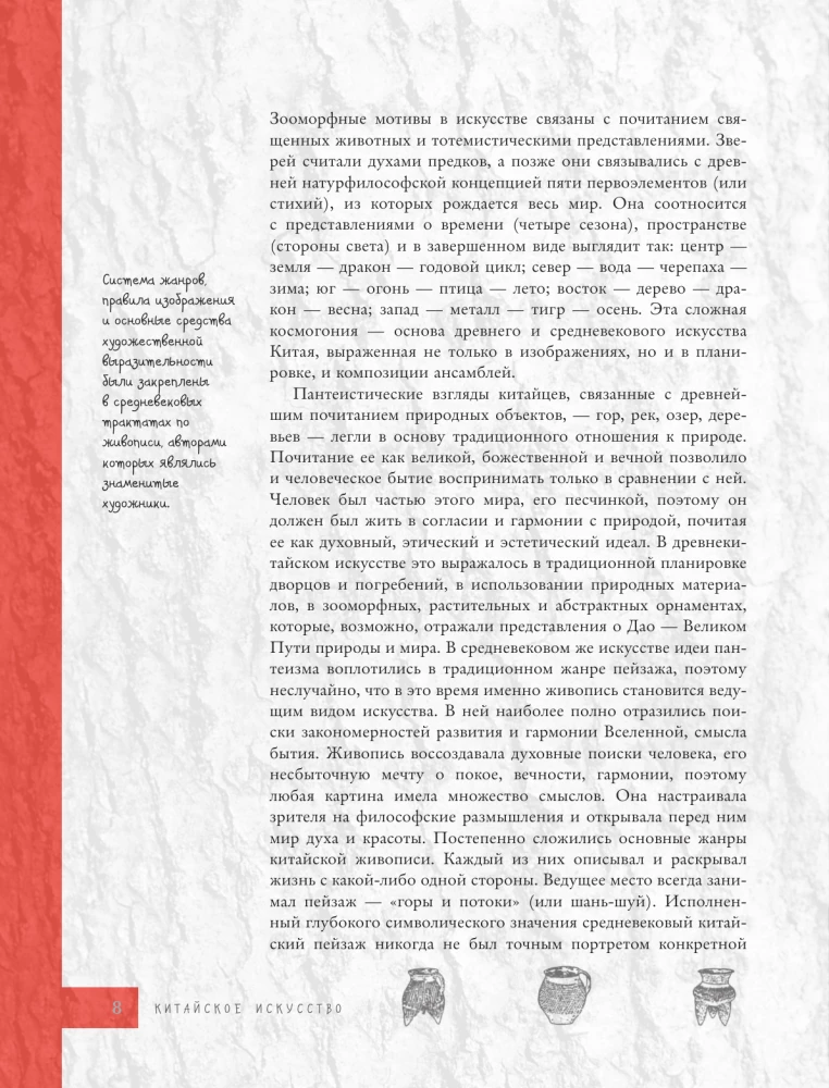 Ķīniešu māksla