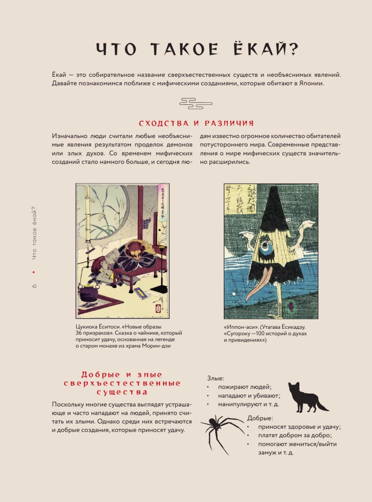 Yokai. Die geheimnisvollen Monster Japans