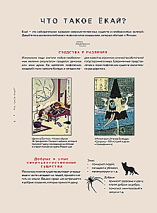 Yokai. Die geheimnisvollen Monster Japans