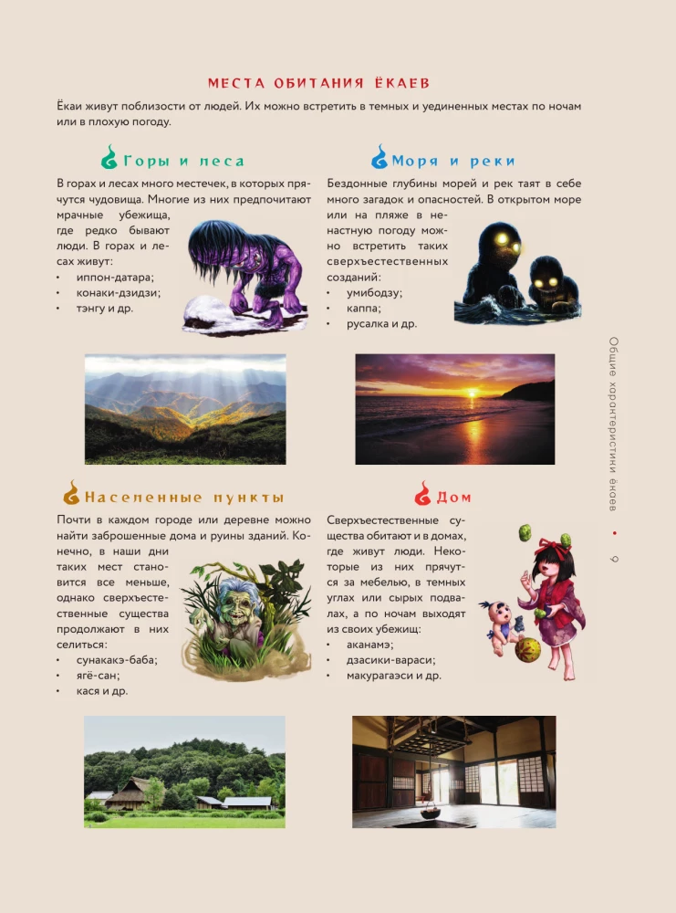 Yokai. Die geheimnisvollen Monster Japans