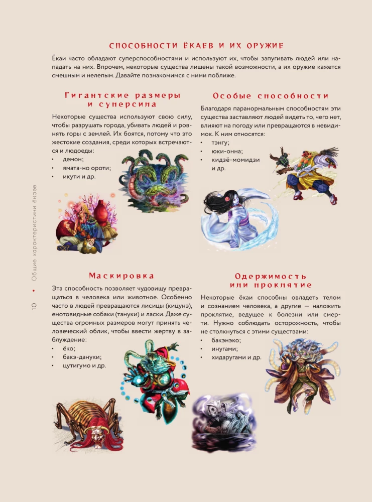 Yokai. Die geheimnisvollen Monster Japans