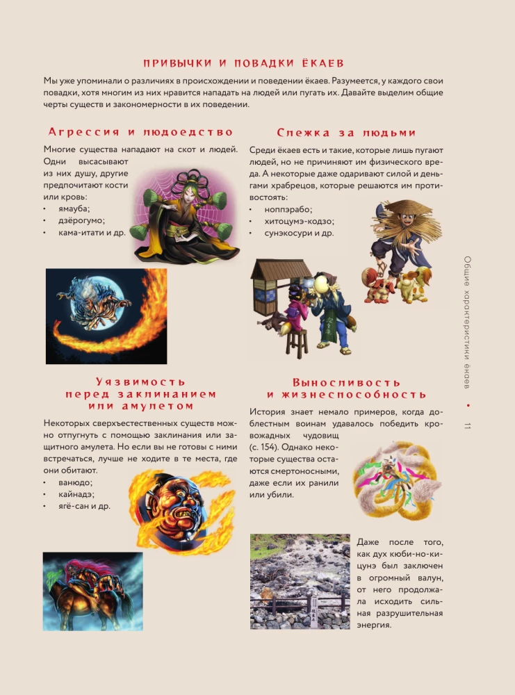 Yokai. Die geheimnisvollen Monster Japans
