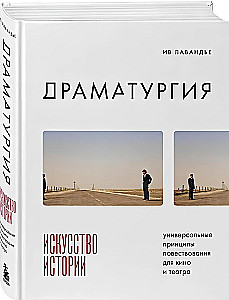 Dramaturgia: sztuka opowieści. Uniwersalne zasady narracji dla kina i teatru