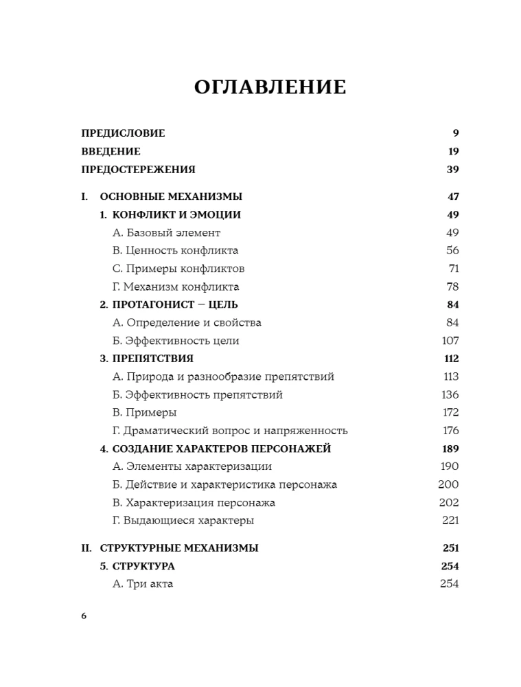 Dramaturgia: sztuka opowieści. Uniwersalne zasady narracji dla kina i teatru