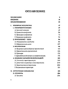 Dramaturgia: sztuka opowieści. Uniwersalne zasady narracji dla kina i teatru