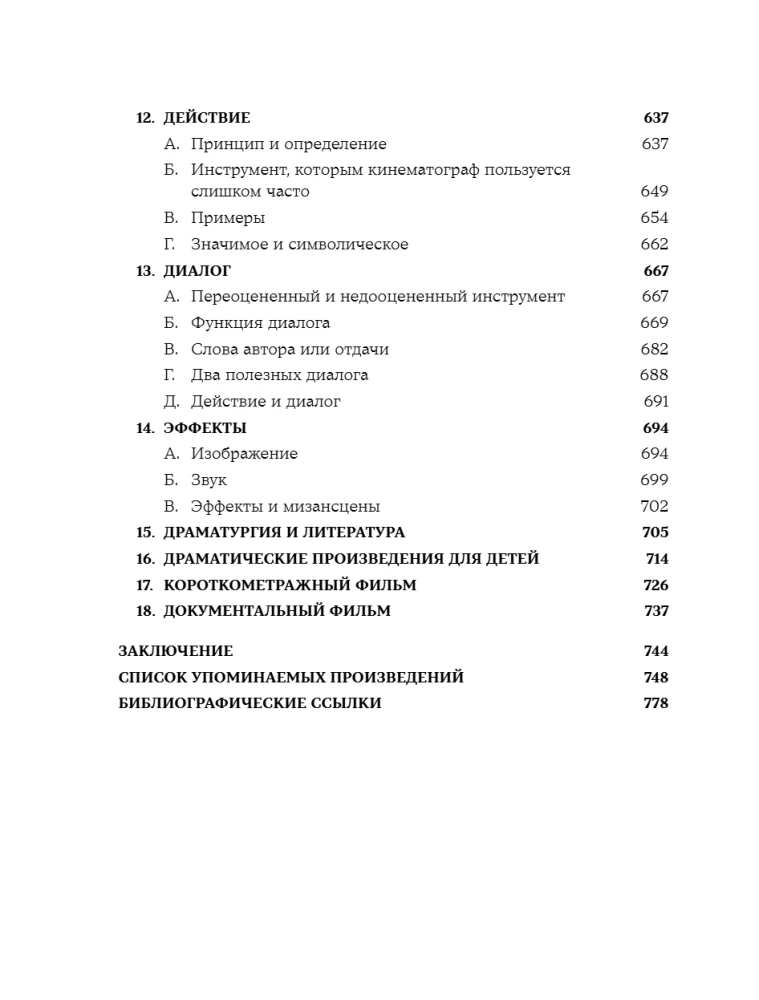 Dramaturgia: sztuka opowieści. Uniwersalne zasady narracji dla kina i teatru