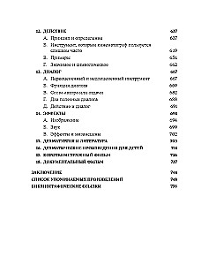 Dramaturgia: sztuka opowieści. Uniwersalne zasady narracji dla kina i teatru