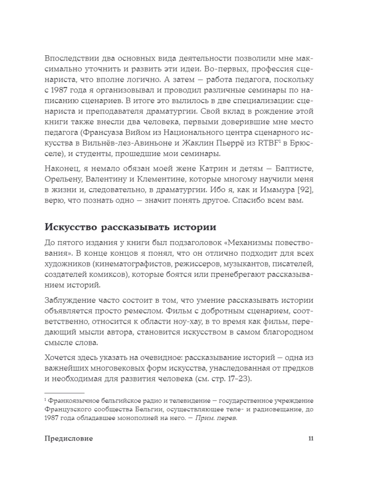 Dramaturgia: sztuka opowieści. Uniwersalne zasady narracji dla kina i teatru