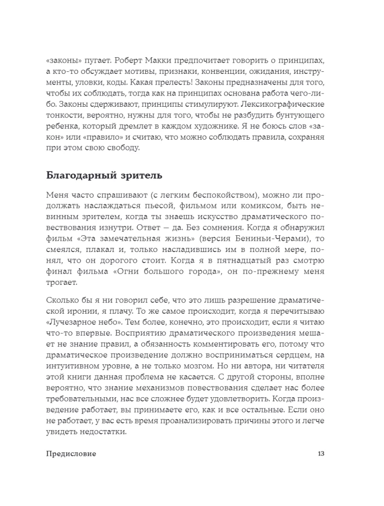 Dramaturgia: sztuka opowieści. Uniwersalne zasady narracji dla kina i teatru