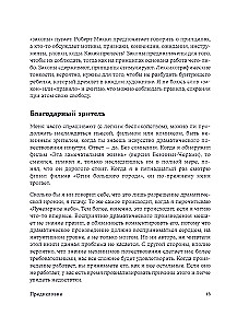 Dramaturgia: sztuka opowieści. Uniwersalne zasady narracji dla kina i teatru