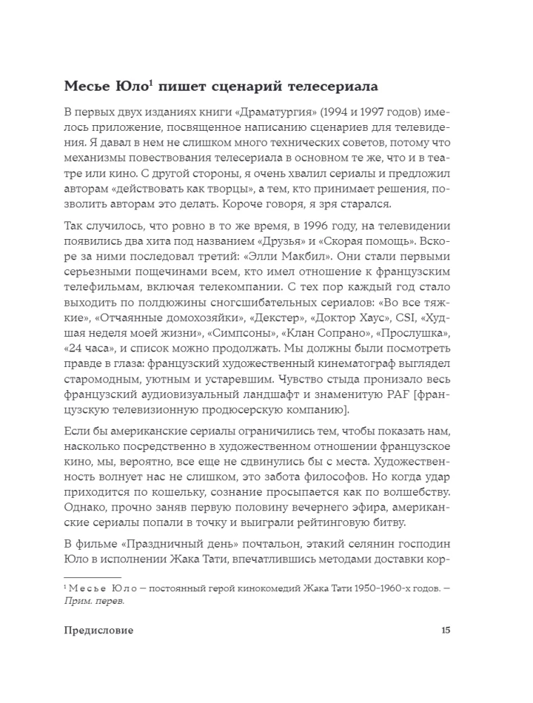 Dramaturgia: sztuka opowieści. Uniwersalne zasady narracji dla kina i teatru