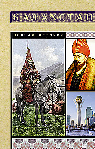 Kazachstan. Pełna historia