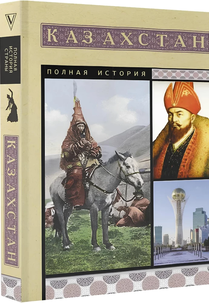 Kazachstan. Pełna historia