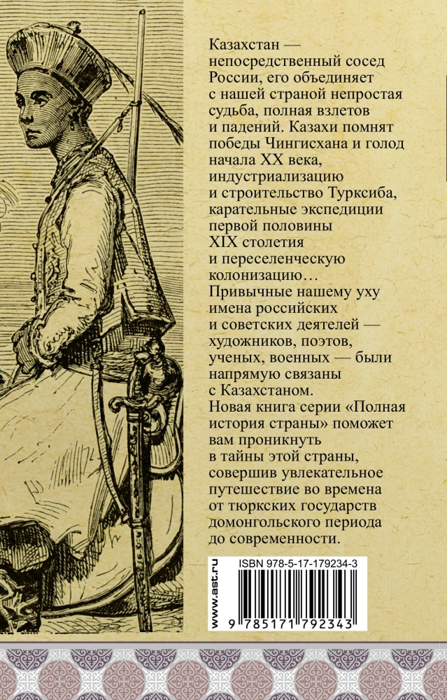 Kazachstan. Pełna historia
