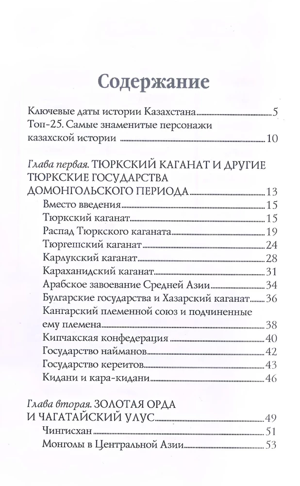 Kazachstan. Pełna historia