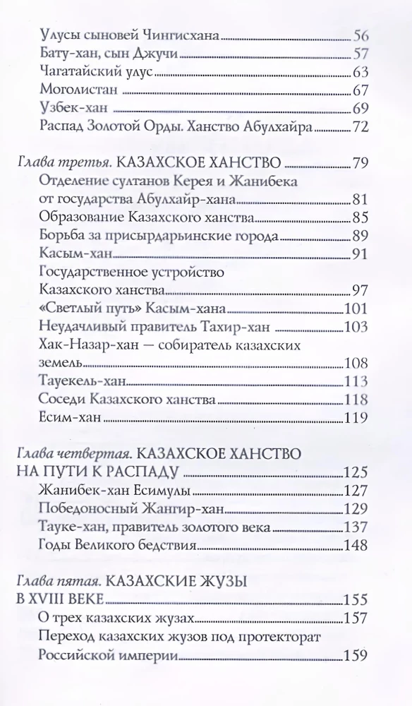 Kazachstan. Pełna historia