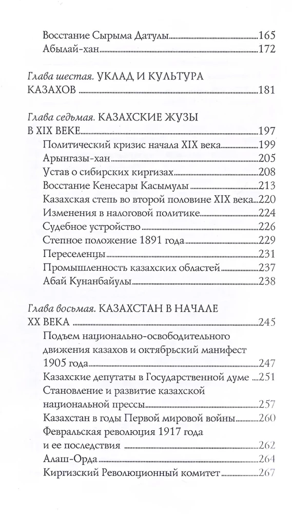Kazachstan. Pełna historia