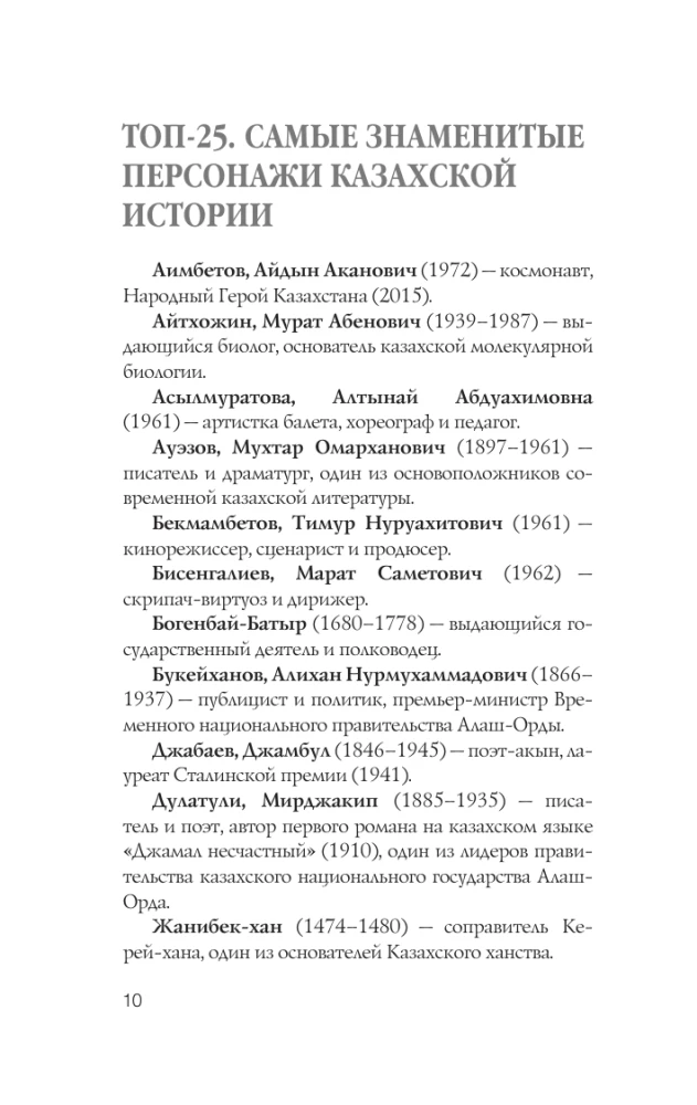 Kazachstan. Pełna historia