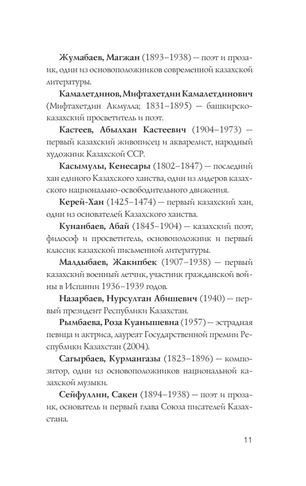 Kazachstan. Pełna historia