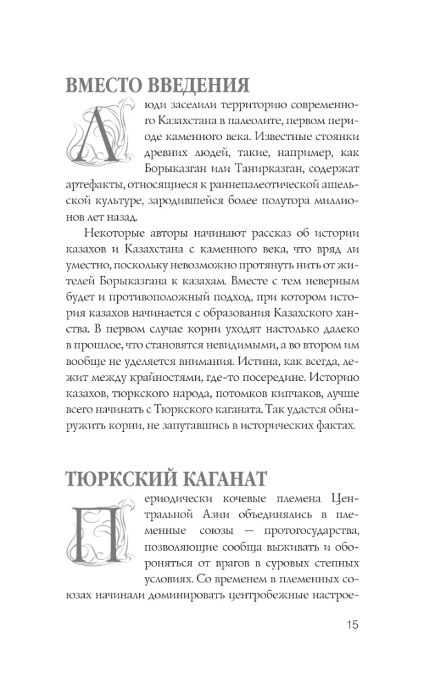 Kazachstan. Pełna historia