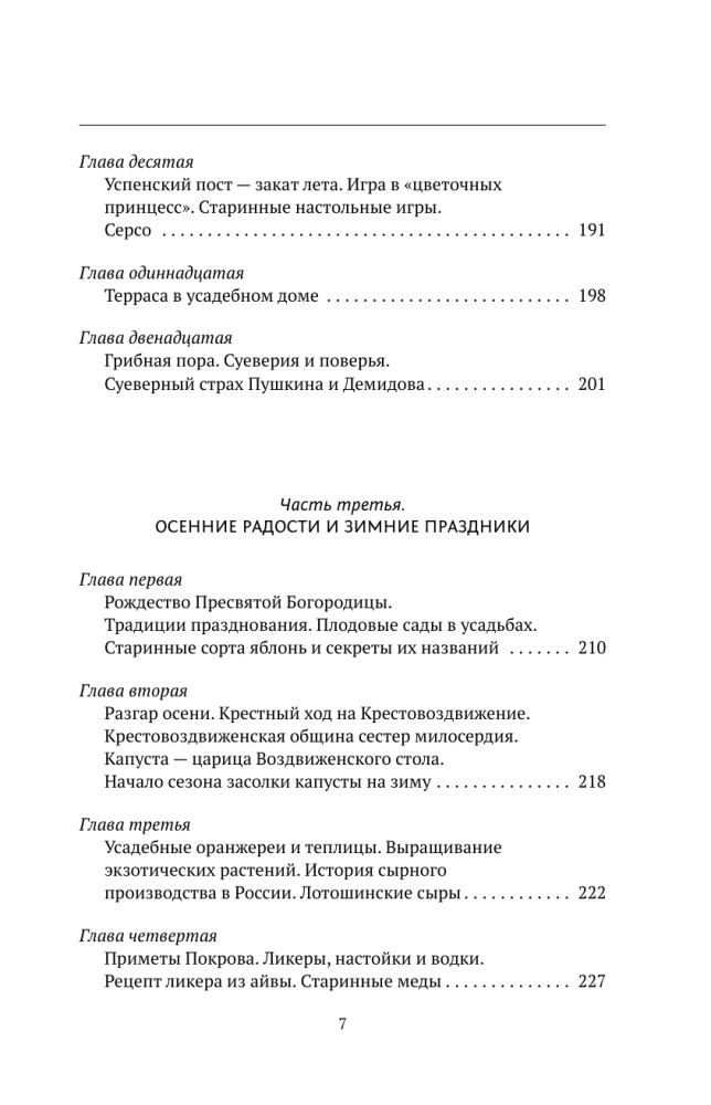 The Life of a Russian Estate. Ancient Traditions, Holidays, Recipes