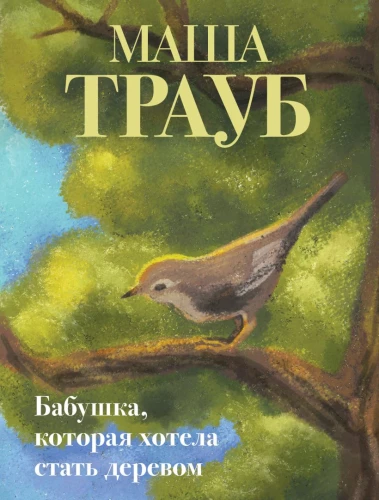 Babka, która chciała zostać drzewem