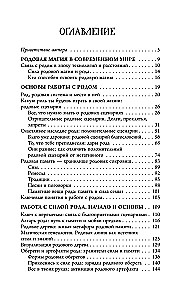 The Matrix of the Ancestry. Help and protection from ancestors, activation of positive ancestral programs