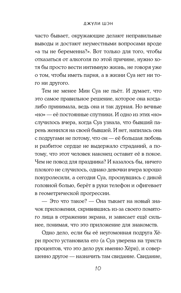 Удачный роман