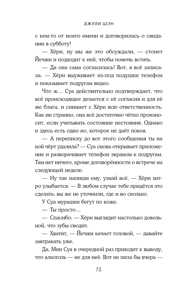 Удачный роман