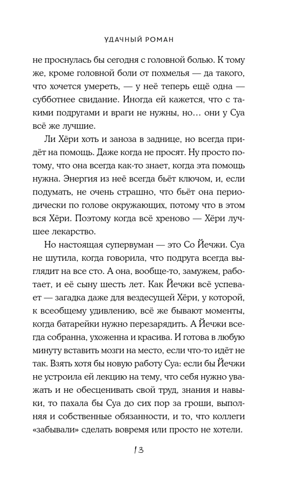 Удачный роман
