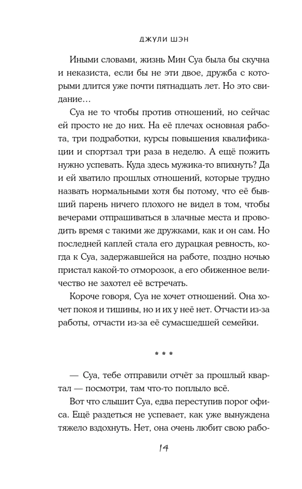 Удачный роман