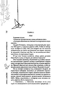 Auf den Wellen von Origami. Musikalischer Liebeszauber