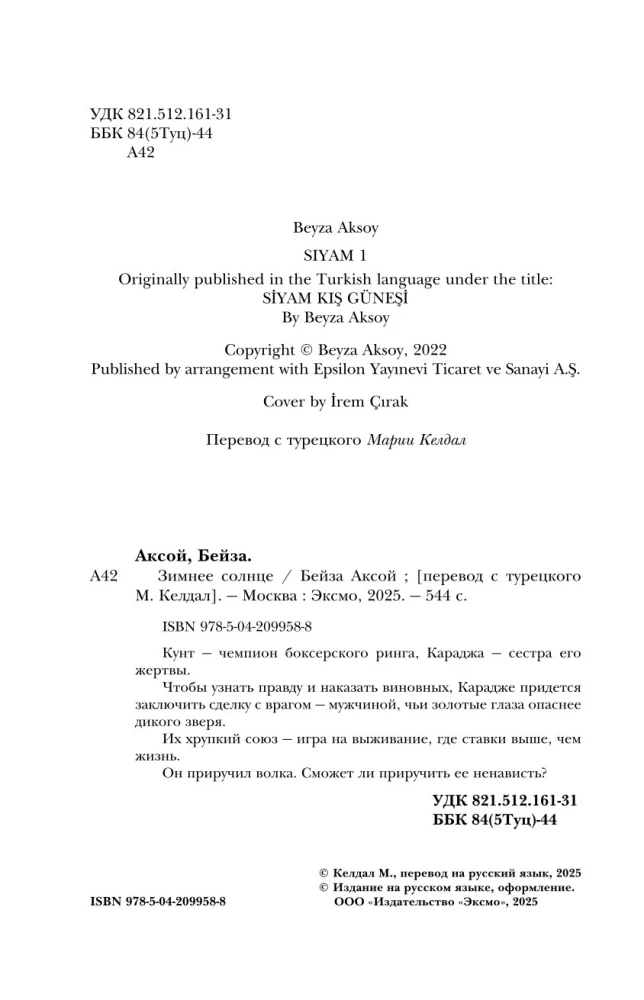 Зимнее солнце
