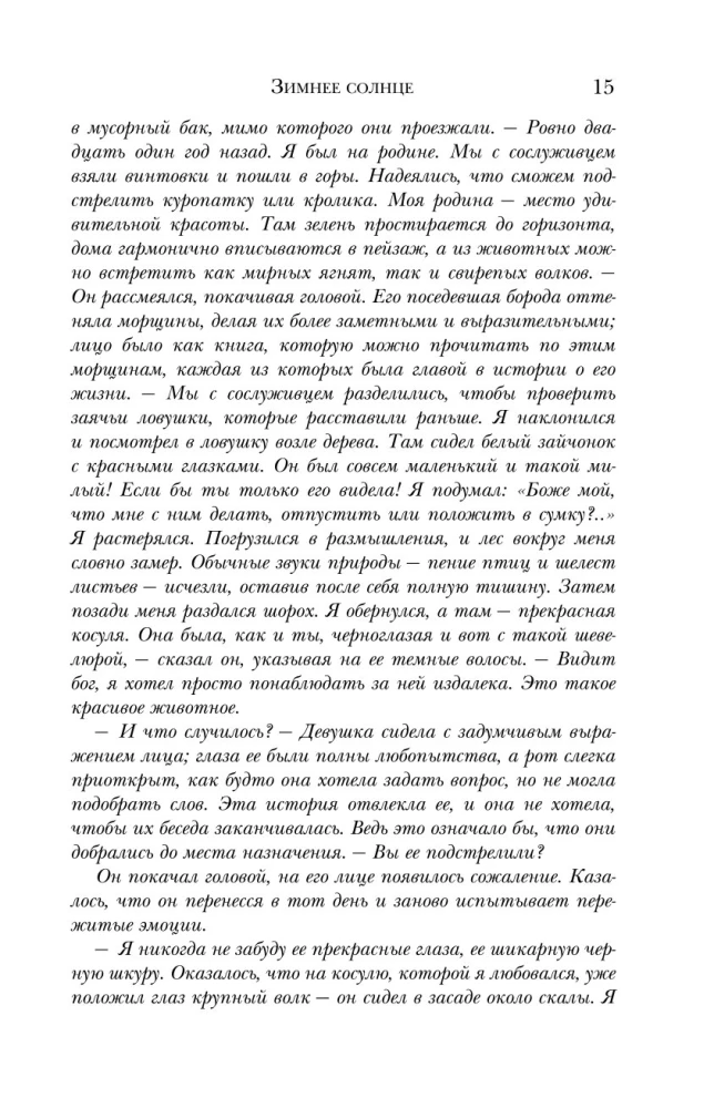 Зимнее солнце