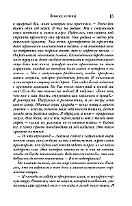 Зимнее солнце
